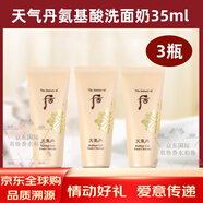 后（The history of Whoo）天氣丹花獻(xiàn)拱辰享津率享泡沫潔面乳深層清潔控油洗面奶旅行裝小樣 拱辰享氨基酸洗面奶30ml*3支