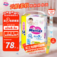 花王（Merries）妙而舒嬰兒拉拉褲學(xué)步褲尿不濕 L54片/包 1包裝 舒適透氣