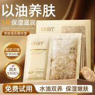 OHBT白千松露精華油面膜10片抗皺緊致抗衰老補水淡斑男女士提亮膚色