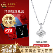 中國黃金銀項(xiàng)鏈女士生日禮物四葉草吊墜520七夕情人節(jié)送女朋友老婆飾品 項(xiàng)鏈+摯愛禮盒+刻字賀卡 支持刻字 代寫賀卡 國檢證書