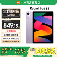 小米（MI）Redmi Pad SE 紅米平板SE新款小米平板電腦高刷高清屏學(xué)生網(wǎng)課學(xué)習娛樂(lè )影音兒童繪畫(huà)長(cháng)續航 星河紫 8GB+256GB