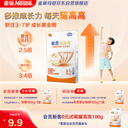 雀巢（Nestle）【能恩4升級款】能恩耀高高 A2蛋白 兒童配方奶粉 3-7歲適用 100g