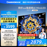 長(zhǎng)虹電視65D6H Mini 65英寸【長(zhǎng)虹空調(diào)居家CP，看得爽涼得快】MiniLED平板電視機(jī) 國(guó)家補(bǔ)貼以舊換新