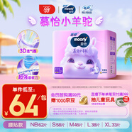 MOONY蘇菲尤妮佳Q薄萌羽慕怡小羊駝紙尿褲尿不濕L38片(9-14kg)