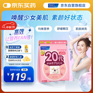 FANCL HealthScience女性20+每日營養(yǎng)包 30日量 復(fù)合維生素VBVC膠原蛋白氣色好肌膚亮 