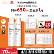 雅漾（Avene）舒泉調理噴霧300ML補水保濕爽膚濕敷水敏肌護膚化妝水大噴禮物