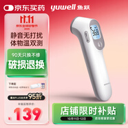 魚躍(yuwell)紅外體溫計(jì)嬰幼兒寶寶老人體溫槍溫度計(jì)額溫槍醫(yī)用YT-3