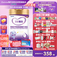 iSainte圣桐特醫 臻愛(ài)敏佳 嬰幼兒氨基酸配方粉 3段 400g/罐 低敏