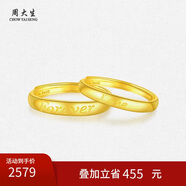 周大生黃金戒指實(shí)心情侶對(duì)戒活口可調(diào)節(jié)送女友生日禮物 女戒2.41g