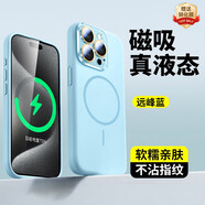 路杰森適用蘋果16promax磁吸手機(jī)殼iPhone15pro新款液態(tài)硅膠全包鏡頭14M 【升級(jí)款丨遠(yuǎn)峰藍(lán)】Magsafe強(qiáng)磁丨送康寧膜 iPhone 15 Pro