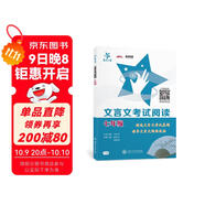 文言文考試閱讀 七年級7年級 全國版 交大之星