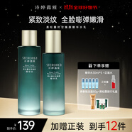 詩婷露雅黑松露提拉緊致彈潤套裝禮盒 清爽淡化細紋抗皺護膚品化妝品 黑松露緊致2件套 水+乳