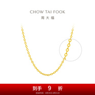 周大福中版爆閃O字鏈 足金素鏈黃金項鏈(工費:220計價)EOF149 40cm 足金 約3.30g