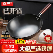 京嚴鐵鍋章丘炒鍋正宗老式無(wú)涂層精鐵不粘炒菜鍋家用圓底煎鍋燃氣專(zhuān)用 【宗師級｜古法技藝】適合2-3人  直徑 30cm 【三次開(kāi)鍋發(fā)貨｜不粘不銹｜好養鍋】