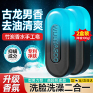 霧后古龍香水皂男士專用高級手工皂持久留香洗臉洗澡二合一肥皂教師節(jié)