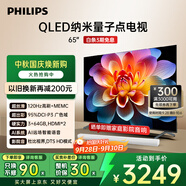 飛利浦（PHILIPS）65英寸 4K超高清智慧護(hù)眼屏 QLED量子點(diǎn)120Hz 3+64G智慧AI 液晶平板電視機(jī) 65PQF8599/T3 
