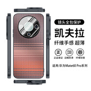 旭君行適用華為Mate60 Pro +手機殼防摔mate60pro全包鏡頭膜ALN-AL10保護殼男女超薄凱夫拉紋高端保護套 【光橙】鏡頭膜全包丨超薄凱夫拉 華為Mate60Pro/Pro+