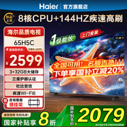 海爾（Haier）電視機H5C系列75/65/55英寸國家補貼144Hz高刷高色域全面屏3+64GB超薄游戲智能4K平板電視一級能效 65英寸 新品上市一級能效+3+32G 144HZ
