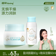 啟初寶寶兒童嬰兒特護面霜80g +嬰兒水嫩高保濕露60ML 新升級