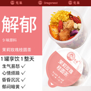 龍巢（DRAGONEST）茉莉玫瑰桂圓茶390g菊花枸杞桂花無(wú)花果金桔陳皮養生茶