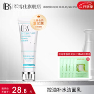 軍博仕德方控油補(bǔ)水調(diào)理潔面乳100g 軍博士官方控油保濕清潔洗面奶