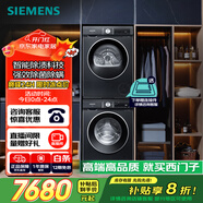 西門子（SIEMENS）iQ300曜石黑系列洗烘套裝 10kg 智能除漬 滾筒洗衣機(jī)+10kg 熱泵烘干機(jī)  U20W+D20W 國(guó)家補(bǔ)貼換新