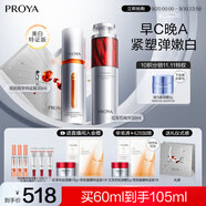 珀萊雅早c晚a精華護膚品套裝雙抗紅寶石抗皺美白精華液60ml 生日禮物