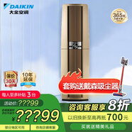 大金空調(diào) 新國標(biāo)變頻柜機空調(diào) 立柜式大臥室客廳家用辦公冷暖空調(diào) Daikin 帕締能 以舊換新 大3匹一級能效帕蒂能FVXF172WC-N金色