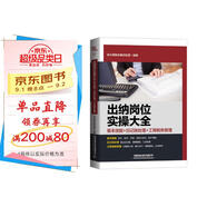 出納崗位實操大全（基本技能+日記賬處理+工商稅務管理）