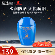 資生堂（Shiseido）藍(lán)胖子防曬霜日版新艷陽(yáng)夏臻效水動(dòng)力面部全身防曬乳學(xué)生男女通用 藍(lán)胖子防曬霜50ml 清爽油皮優(yōu)選