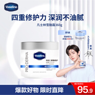 凡士林【章昊同款】雪融霜大白罐360g敏肌修護(hù)補(bǔ)水面霜 新老包裝隨機(jī)