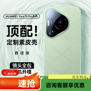 ZMOVERT【自帶鏡頭膜】適用華為pura70pro手機(jī)殼p70pro+保護(hù)套u(yù)ltra Pura70Pro/Pro+通用[香頌綠]高端