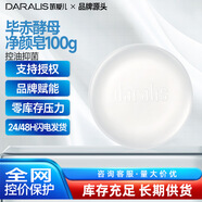 笛愛(ài)兒酵母凈顏香皂清爽深層清潔控痘手工皂肥皂廠(chǎng)家批發(fā) 100g 笛愛(ài)兒 畢赤酵母凈顏皂 100