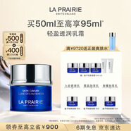 萊珀妮（La Prairie）魚子精華瓊貴乳霜50ml藍魚子面霜護膚品禮盒輕盈生日禮物女