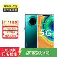 華為 HUAWEI Mate30 Pro（5G版）安卓智能 二手手機國行優(yōu)惠券補貼 翡冷翠 8G+128G