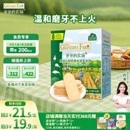 爺爺的農場(chǎng)稻鴨香嬰幼兒米餅蔬菜味兒童寶寶零食磨牙餅干出牙口欲期32g 6月+
