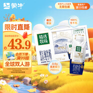 蒙牛精選牧場(chǎng)原生高鈣純牛奶250ml*10盒 補(bǔ)鈣早餐 中秋送禮盒裝