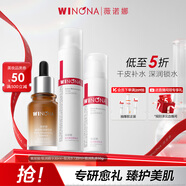 薇諾娜極潤水乳精華3件套爽膚水乳液精華護膚品套裝化妝品禮物