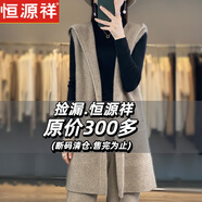 恒源祥2025秋冬鄂爾多斯市連帽純針織衫女寬松無(wú)袖長(zhǎng)款開(kāi)衫上衣馬甲 本紫色 M 建議90-110斤