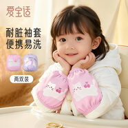 愛(ài)寶適兒童袖套秋冬寶寶套袖防污耐臟男女童學(xué)生袖套2雙裝小兔+小貓S862