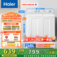 海爾（Haier）雙桶洗衣機(jī)半自動(dòng) 家用大件洗 12公斤大容量 一級(jí)能效省水電 以舊換新 雙缸 原廠品質(zhì)XPB120-81D2