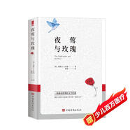 夜鶯與玫瑰被(王爾德童話(huà)與短篇小說(shuō)！與安徒生童話(huà)相媲美的“童話(huà)王子”)
