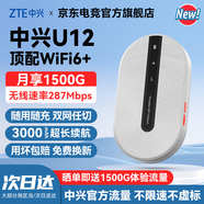 中興U12隨身wifi免插卡移動(dòng)無(wú)線wi-fi6車載4G路由器便攜式無(wú)限制高速上網(wǎng)寶全國(guó)通用流量2025款5GXY15B 【星霧灰】雙網(wǎng)WIIF6+3000毫安超長(zhǎng)續(xù)航 不限速不虛標(biāo)月享1500G流量