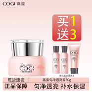 高姿護(hù)膚品套裝女勻凈透亮萃白禮盒大白水美白淡斑水乳化妝品 面霜50g