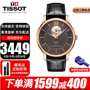 天梭（TISSOT）瑞士手表男俊雅系列自動(dòng)機械男表時(shí)尚鏤空儒雅男士腕表送禮禮物 T063.907.36.068.00黑金鏤空皮帶