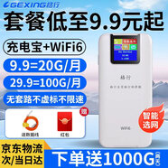 格行特價(jià)福利款隨身wifi6官方正品免插卡三網(wǎng)通可移動(dòng)無(wú)線(xiàn)網(wǎng)隨身WiFi便攜車(chē)載路由器非無(wú)限流量2025款 充電寶款WiFi6-【一萬(wàn)毫安超長(cháng)續航】+一千G