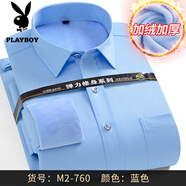 花花公子（PLAYBOY）冬季彈力保暖襯衫男青年天藍(lán)色商務(wù)職業(yè)襯衣男工裝西裝免燙打底衫 天藍(lán)色 M2-760 41