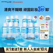 美寶蓮眼唇卸套裝330ml(買1套送1套到手660ml)卸妝油卸妝水生日禮物女