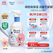 碧柔（Biore）【贊萌露比聯(lián)名】氨基酸表活洗面奶男女士滋潤保濕潔面乳160ml