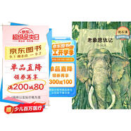 沈石溪激情動物小說 老象恩仇記